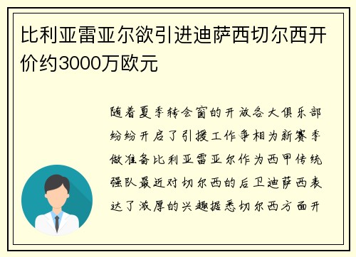比利亚雷亚尔欲引进迪萨西切尔西开价约3000万欧元