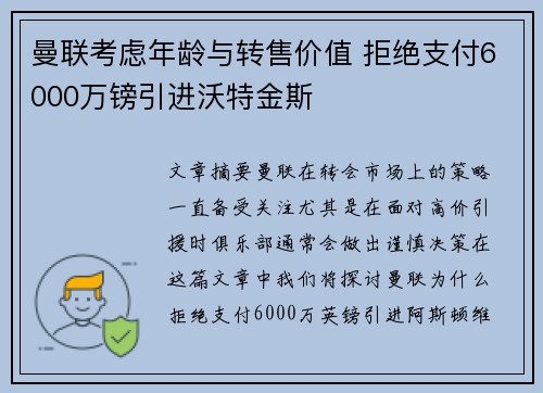 曼联考虑年龄与转售价值 拒绝支付6000万镑引进沃特金斯