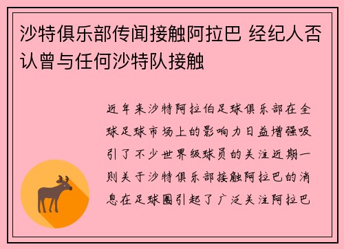 沙特俱乐部传闻接触阿拉巴 经纪人否认曾与任何沙特队接触