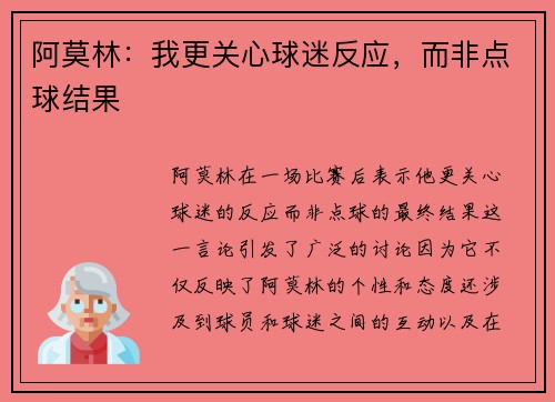 阿莫林：我更关心球迷反应，而非点球结果