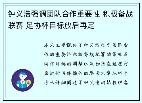 钟义浩强调团队合作重要性 积极备战联赛 足协杯目标放后再定