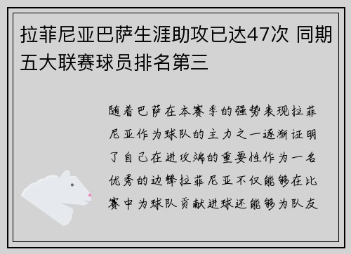 拉菲尼亚巴萨生涯助攻已达47次 同期五大联赛球员排名第三