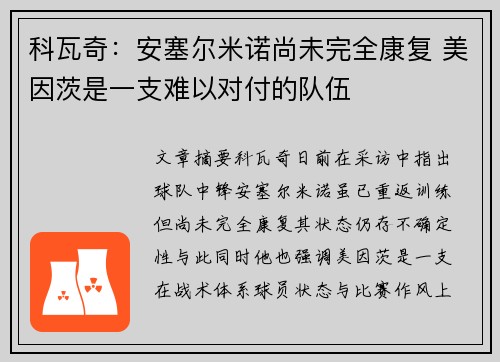 科瓦奇：安塞尔米诺尚未完全康复 美因茨是一支难以对付的队伍