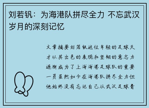 刘若钒：为海港队拼尽全力 不忘武汉岁月的深刻记忆